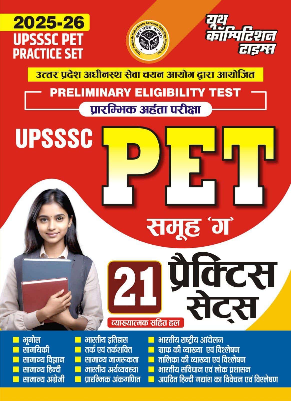 YCT 2025-26 UPSSSC PET Practice Set [Hindi Medium]