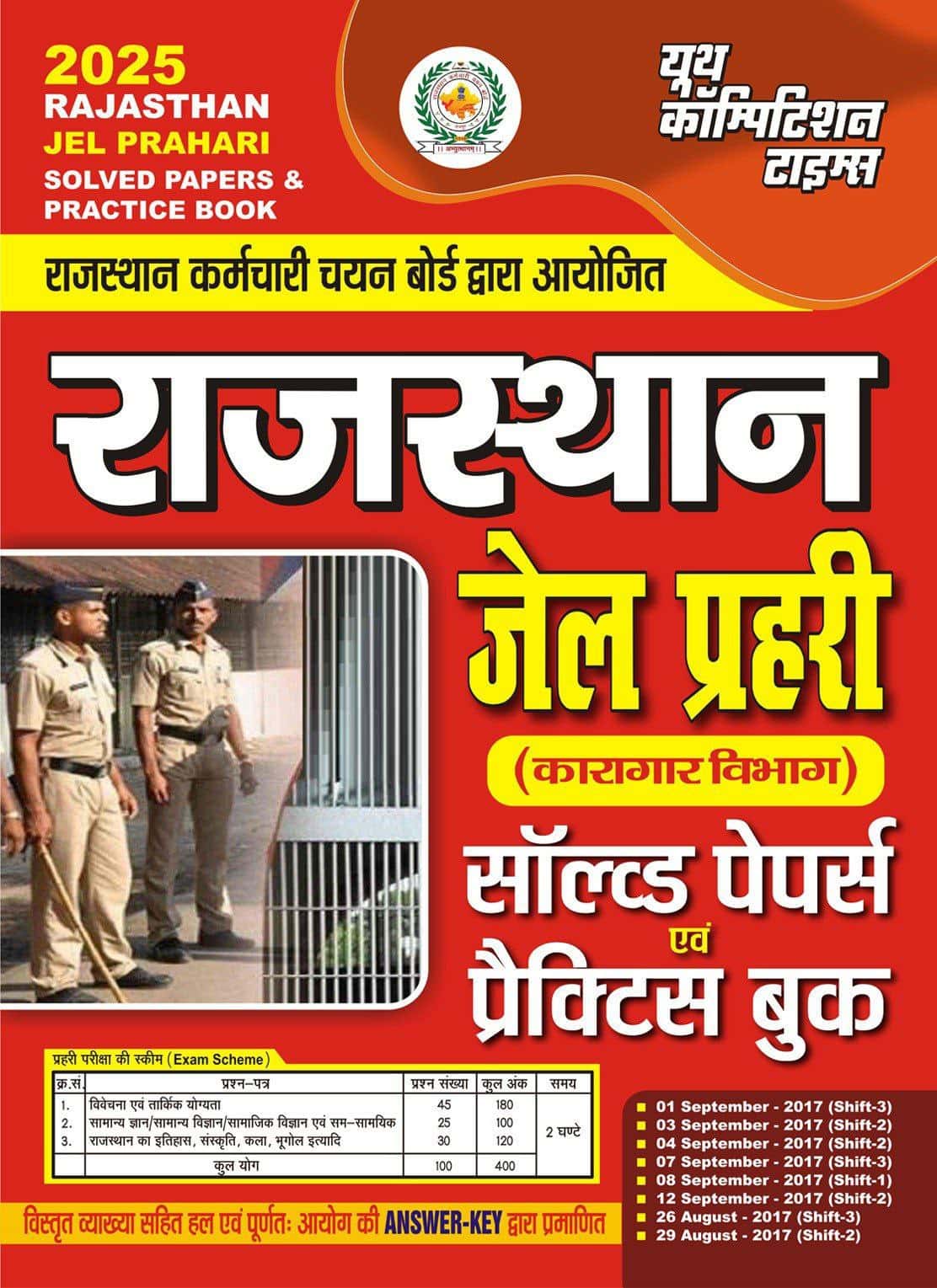 YCT 2025 Rajasthan JEL PRAHARI Solved Papers & Practice Book [Hindi Medium]