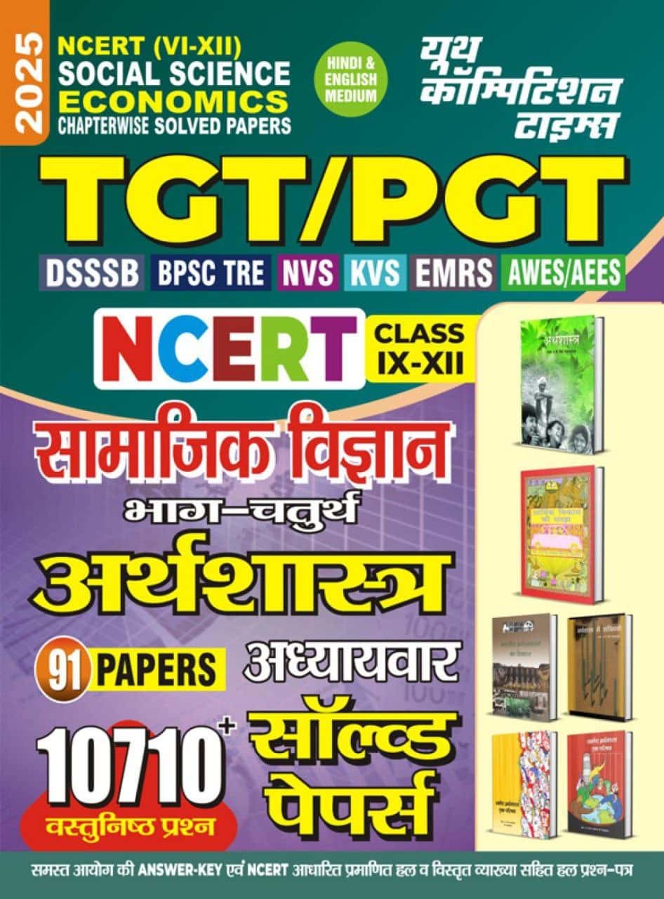 YCT 2025 TGT-PGT NCERT Class 9 to 12 Social Science ECONOMICS Solved Papers [Bilingual]