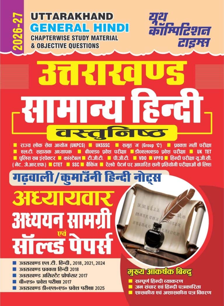YCT 2026-27 Uttarakhand GENERAL HINDI Chapterwise Study Materials & Objective Questions [Hindi Medium]