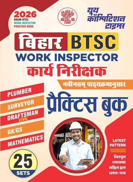 YCT 2026 Bihar BTSC Work Inspector Practice Book -25 Sets [Hindi Medium]