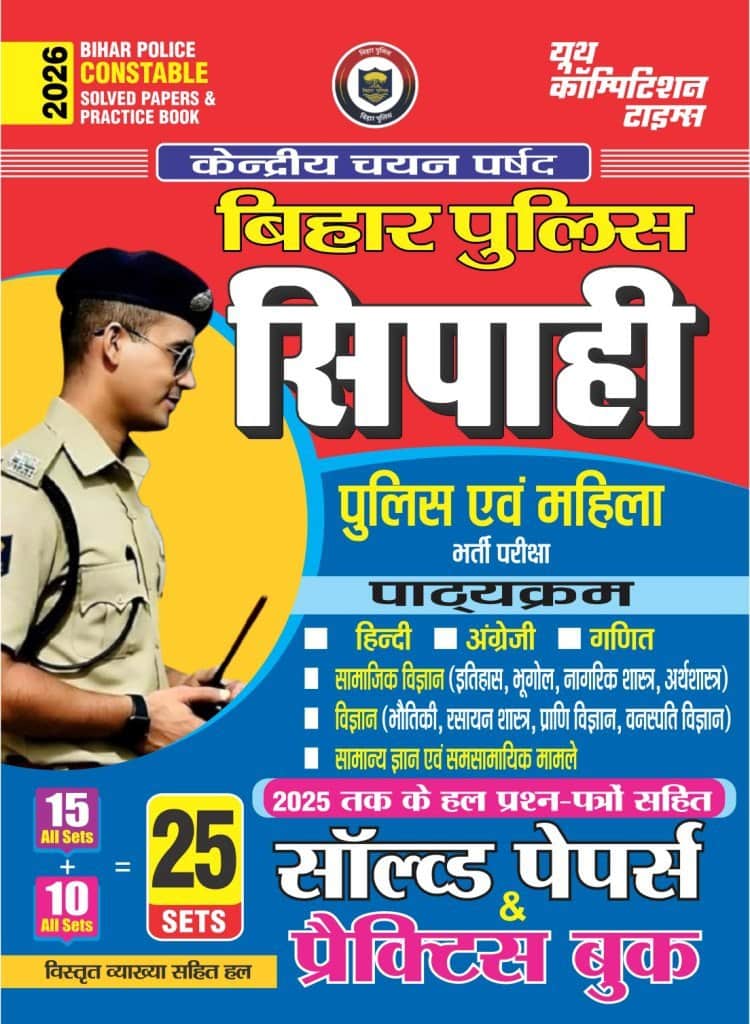 YCT 2026 Bihar Police Constable Solved Papers & Practice Book [Hindi Medium]