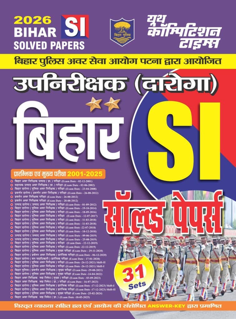 YCT 2026 Bihar SI Solved Papers - 31 Sets [Hindi Medium]