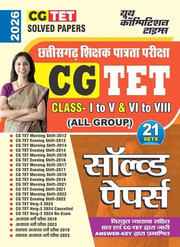 YCT 2026 CGTET Class 1-5 & 6-8 (ALL GROUP) - 21 Set Solved Papers [Hindi Medium]