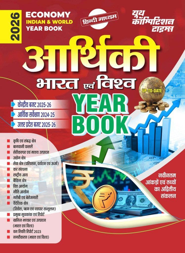 YCT 2026 ECONOMY ARTHIKI India and World Year Book [Hindi Medium]