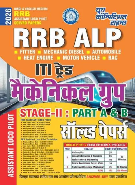 YCT 2026 RRB ALP ITI Trade Mechanical Group Stage-2 Part A & B Solved Papers [Hindi Medium]