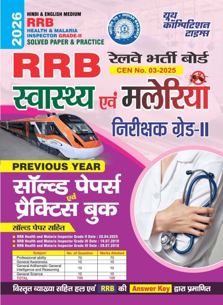 YCT 2026 RRB Health & Malaria Inspector Grade-2 Solved Papers & Practice Book [Hindi Medium]