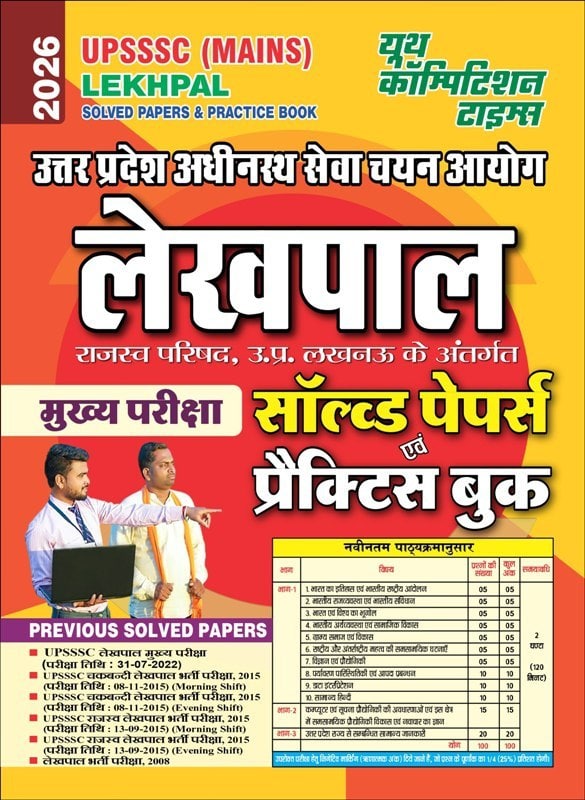 YCT 2026 UPSSSC MAINS LEKHPAL Solved Papers & Practice Book [Hindi Medium]