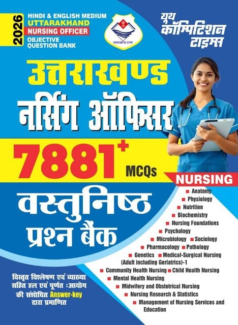 YCT 2026 Uttarakhand Nursing Officer Objective Question Bank [Hindi Medium]