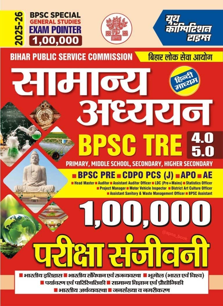 YCT 2025-26 BPSC Special GENERAL STUDIES Exam Pointer 100,000 Pariksha Sanjeevani, TRE 4.0 & 5.0 [Hindi Medium]