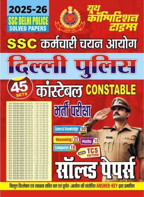 YCT 2025-26 SSC Delhi Police Solved Papers - 45 Sets [Hindi Medium]