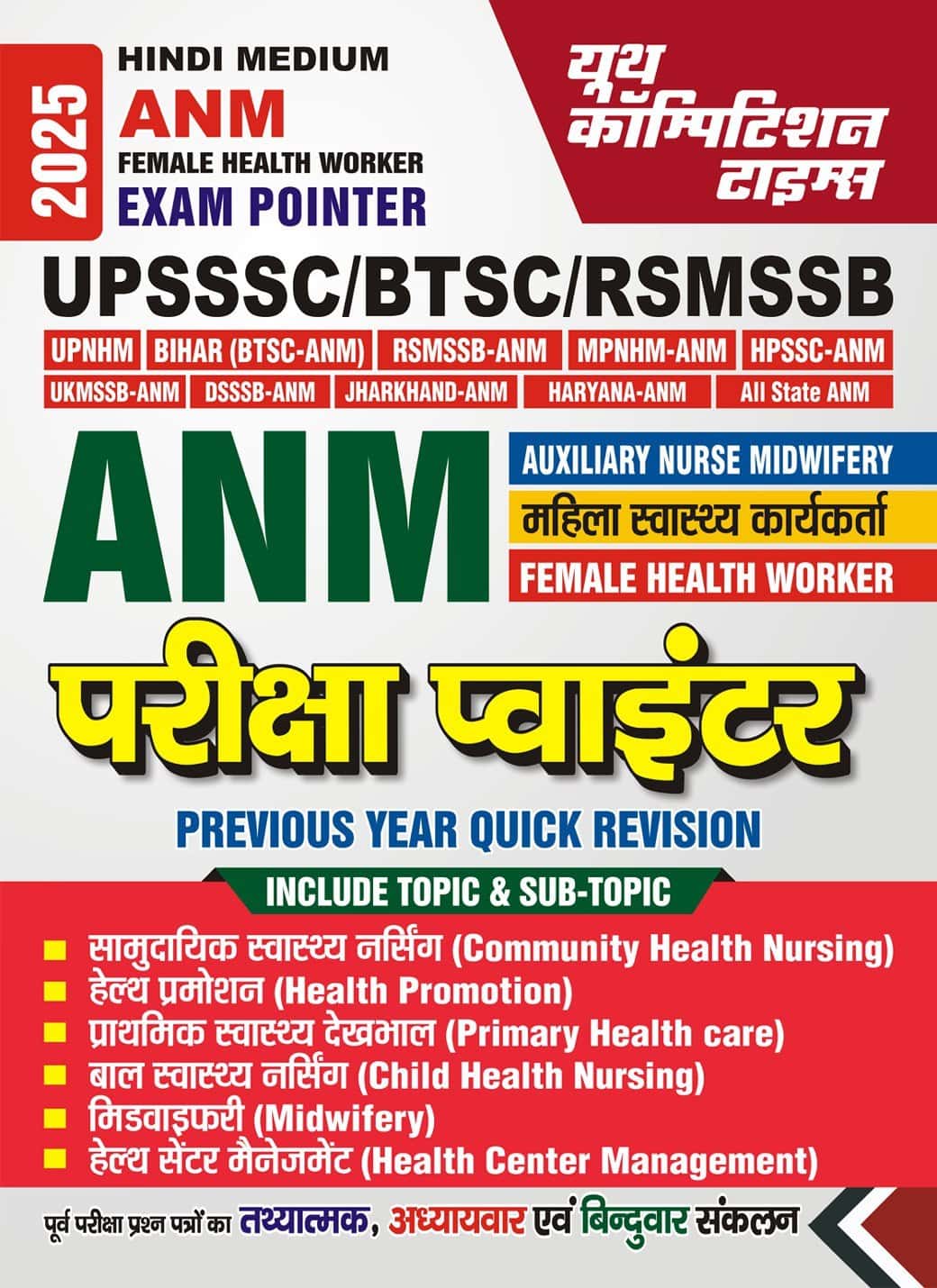 YCT 2025 ANM Female Health Worker Exam Pointer [Hindi Medium]