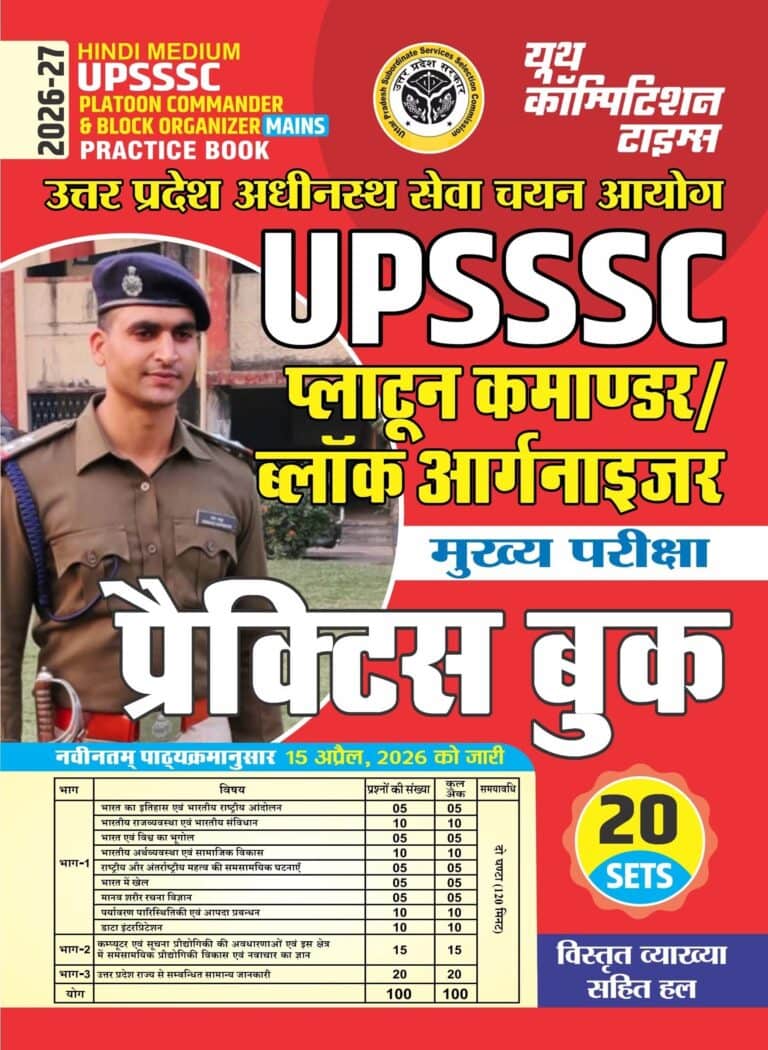YCT 2026-27 UPSSSC Platoon Commander & Organiser Mains Practice Book - 20 Sets [Hindi Medium]