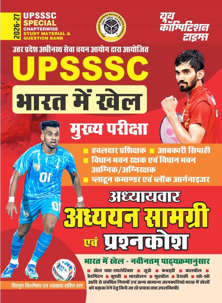 YCT 2026-27 UPSSSC Special Chapterwise Study Material & Question Bank [Hindi Medium]