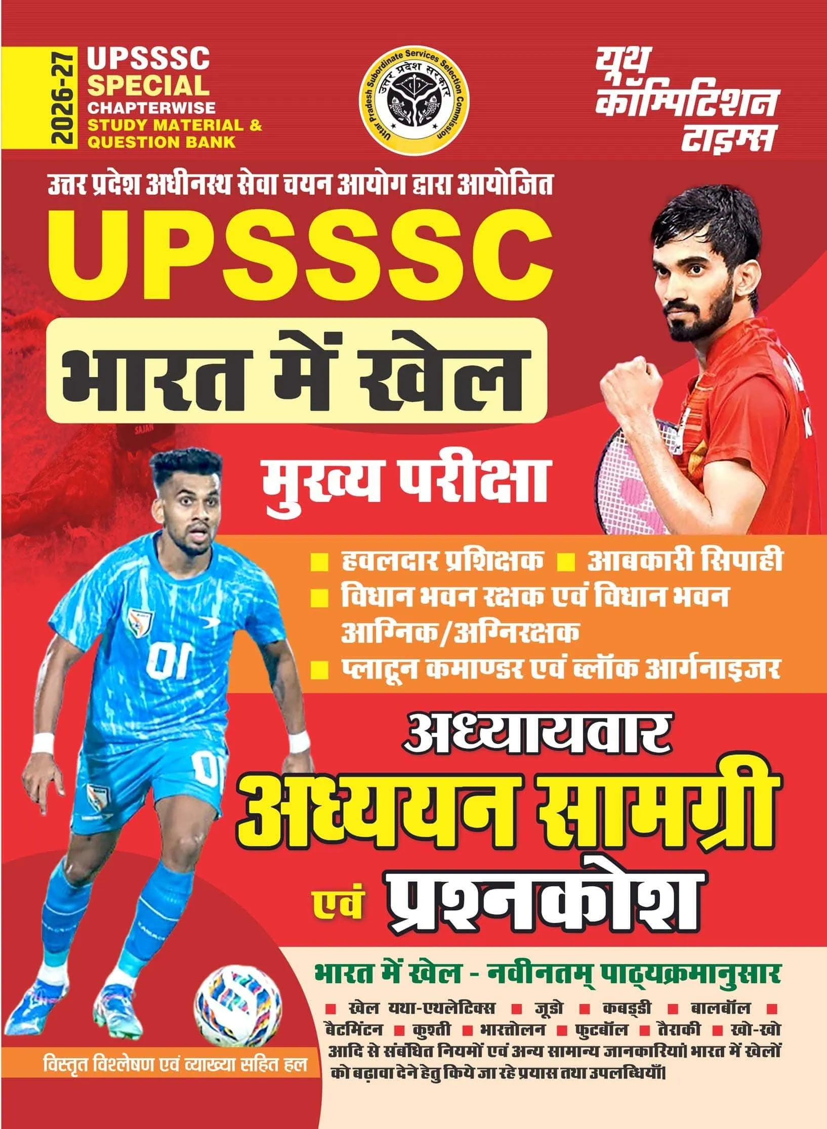 YCT 2026-27 UPSSSC Special Chapterwise Study Material & Question Bank [Hindi Medium]
