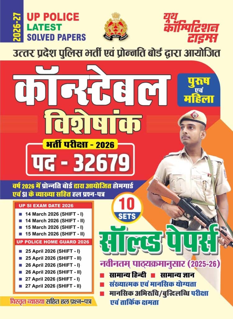 YCT 2026-27 UP Police (Home Guard + SI) Latest Solved Papers [Hindi Medium]