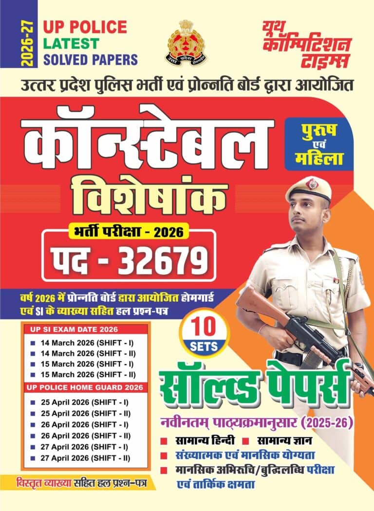 YCT 2026-27 UP Police (Home Guard + SI) Latest Solved Papers [Hindi Medium]
