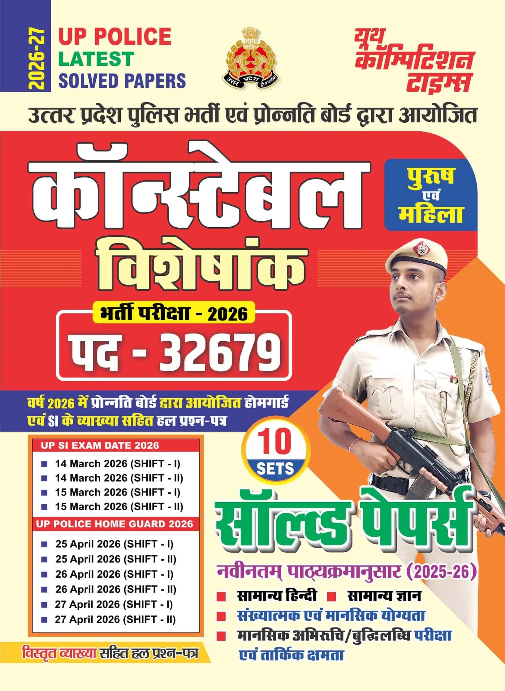 YCT 2026-27 UP Police (Home Guard + SI) Latest Solved Papers [Hindi Medium]