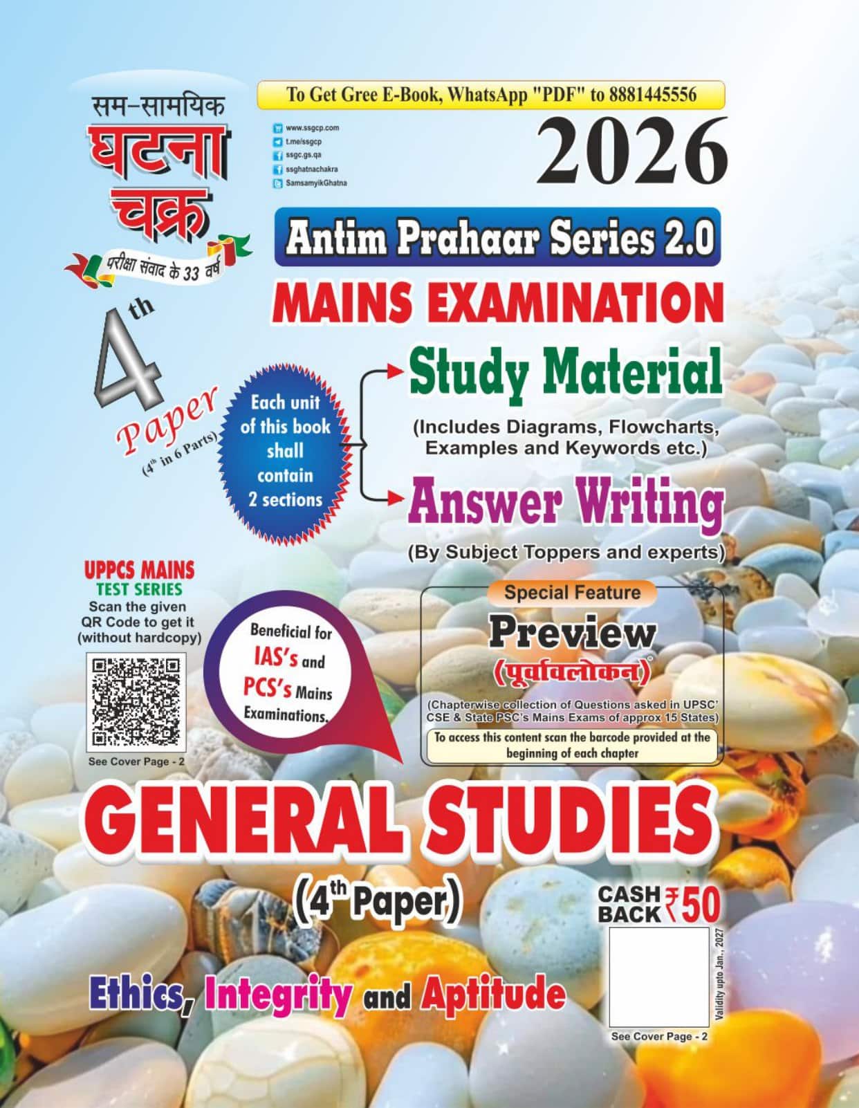 Ghatna Chakra UPPCS Mains GS Ethics, Integrity and Aptitude (4th Paper) - 2026 Edition