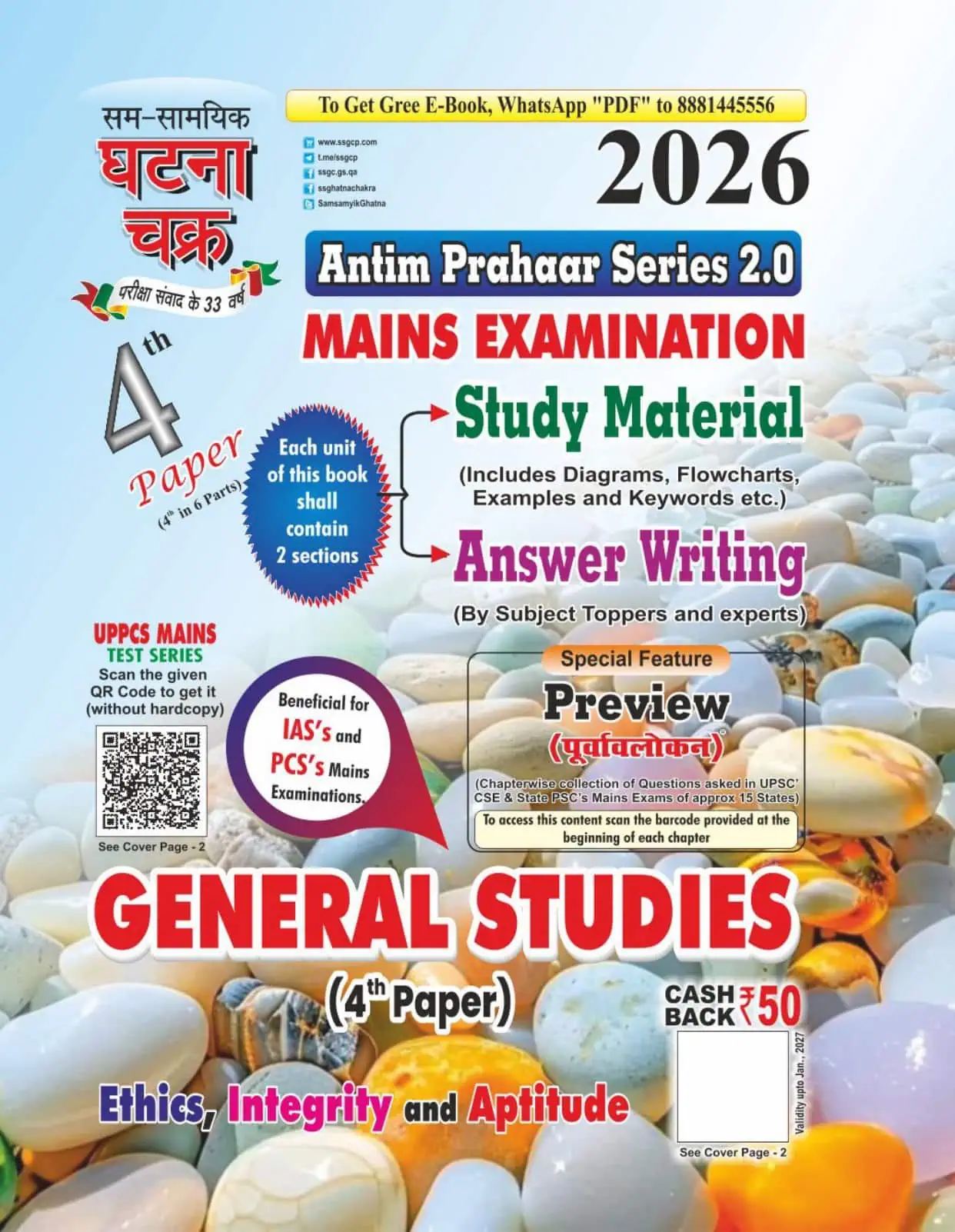 Ghatna Chakra UPPCS Mains GS Ethics, Integrity and Aptitude (4th Paper) - 2026 Edition