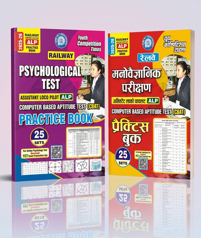 YCT 2025-26 RRB ALP Psychological Test Practice Book -25 Sets [English & Hindi Medium]