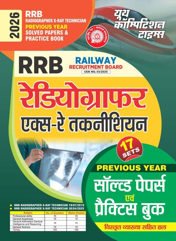 YCT 2026 RRB Radiographer X-Ray Technician Solved Papers & Practice Book [Hindi Medium]