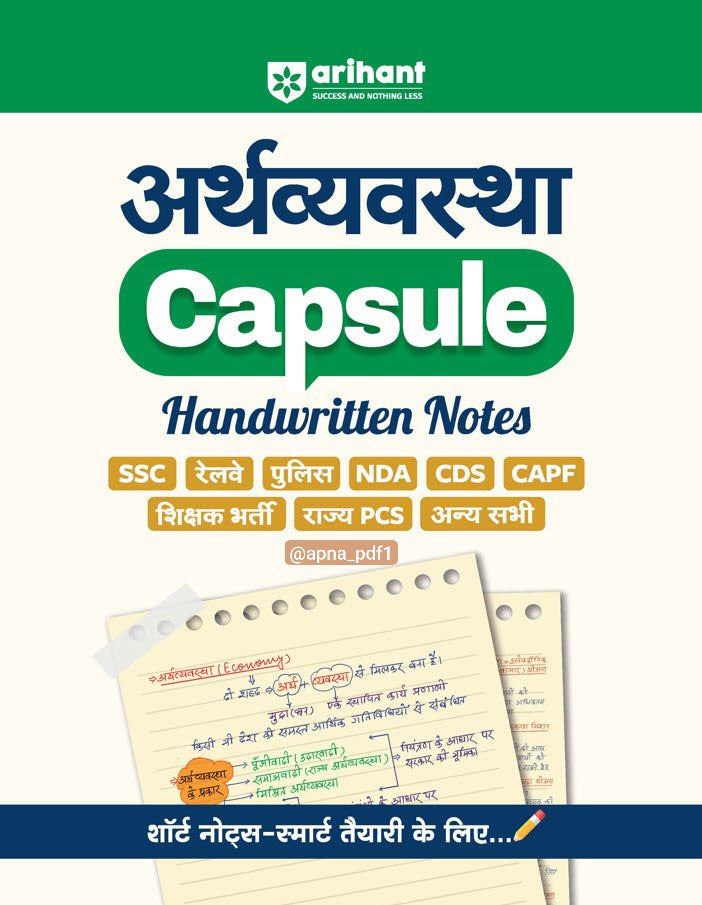 Arihant Economics Capsule - Handwritten Notes 2025-26 [Hindi Medium]