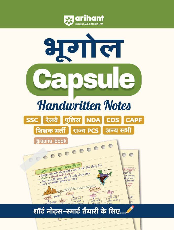 Arihant Geography Capsule - Handwritten Notes 2025-26 [Hindi Medium]