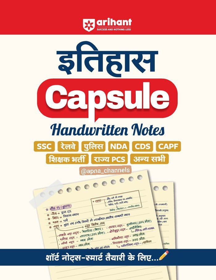 Arihant History Capsule - Handwritten Notes 2025-26 [Hindi Medium]
