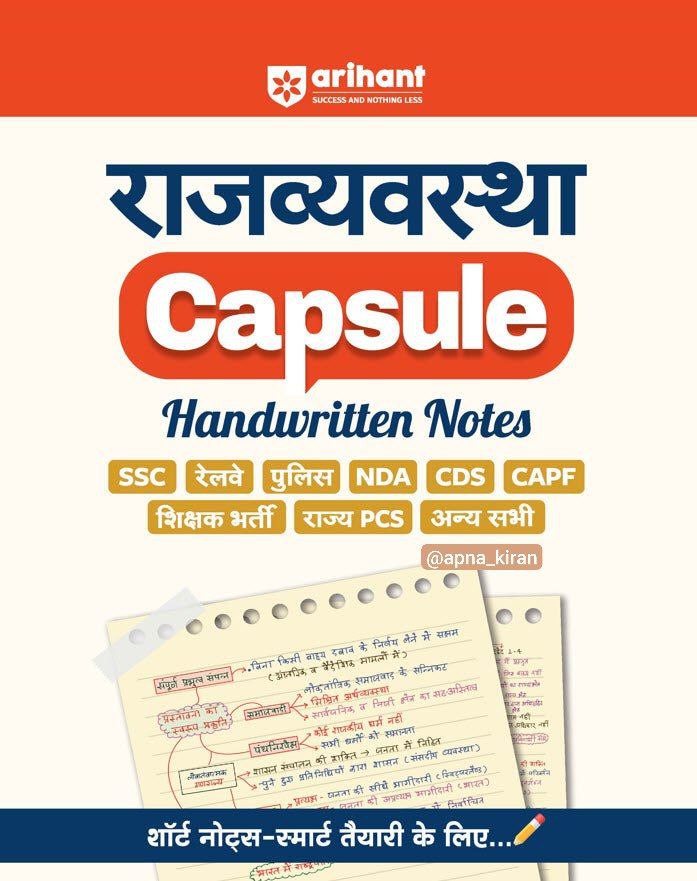 Arihant Polity Capsule - Handwritten Notes 2025-26 [Hindi Medium]