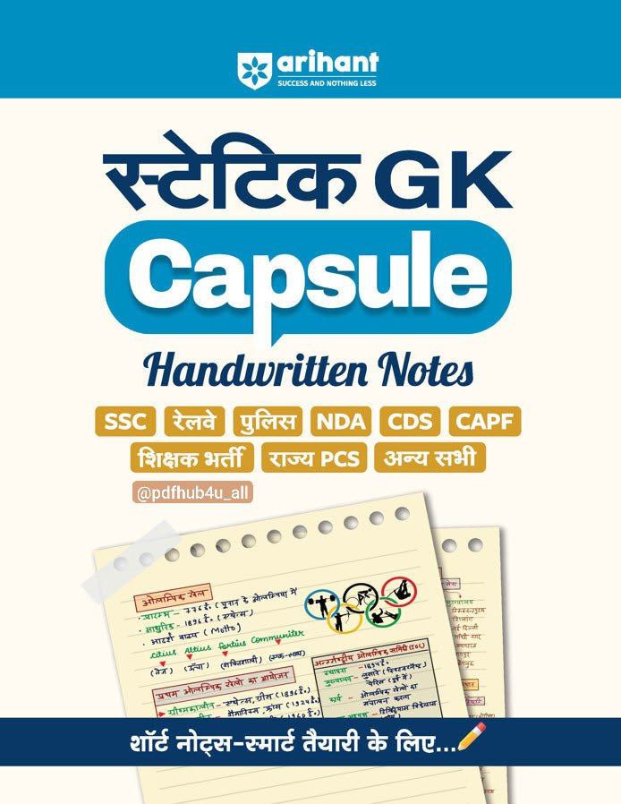Arihant Static GK Capsule - Handwritten Notes 2025-26 [Hindi Medium]