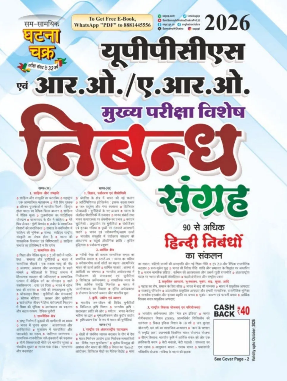 Ghatna Chakra UPPCS and RO ARO 2026 Main Exam Special Nibandh Sangrah 90+ Hindi Nibandh