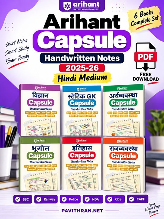 [PDF for Free] Arihant Capsule - All 6 Subject Handwritten Notes 2025-26 [Hindi Medium]