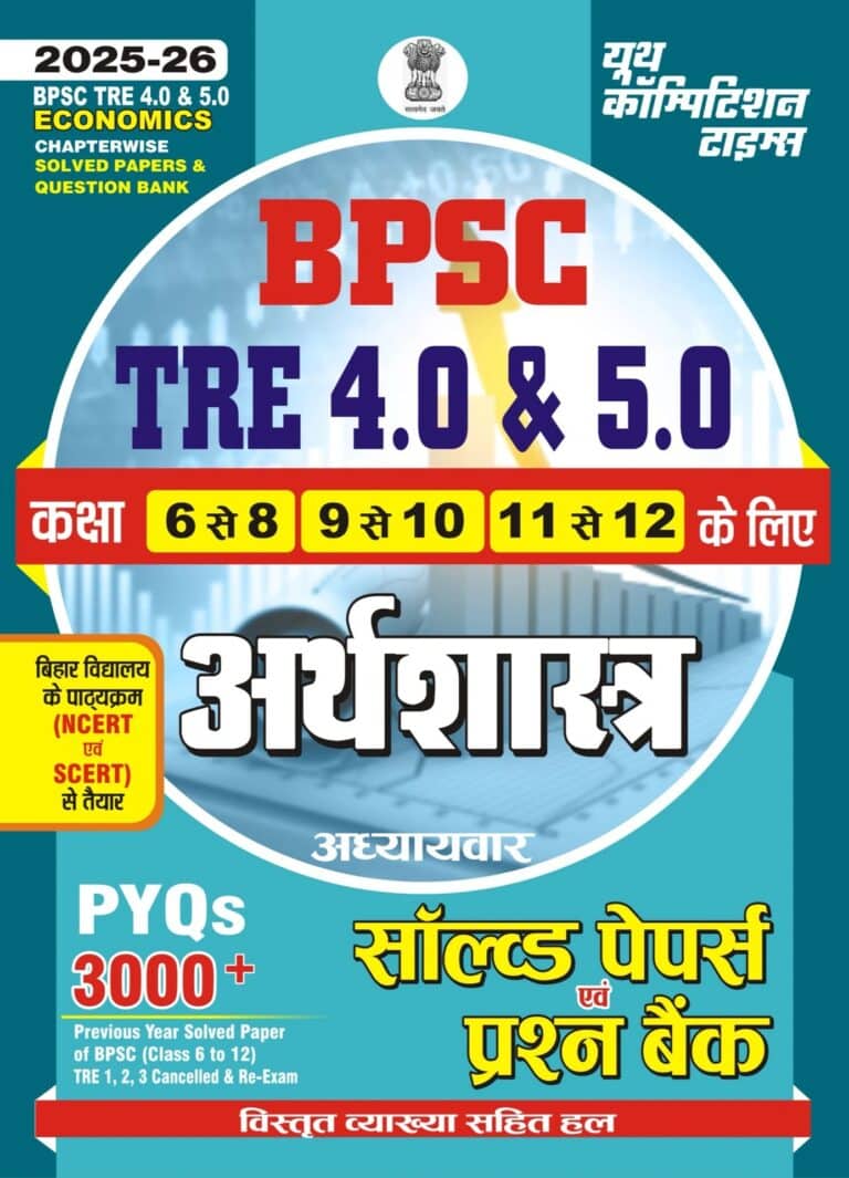 YCT 2025-26 BPSC TRE 4.0 & 5.0 ECONOMICS Chapterwise Solved Papers & Practice Book [Hindi Medium]