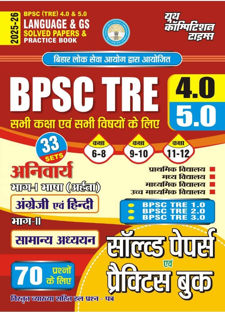 YCT 2025-26 BPSC TRE 4.0 & 5.0 LANGUAGE & GS Chapterwise Solved Papers & Practice Book [Hindi Medium]