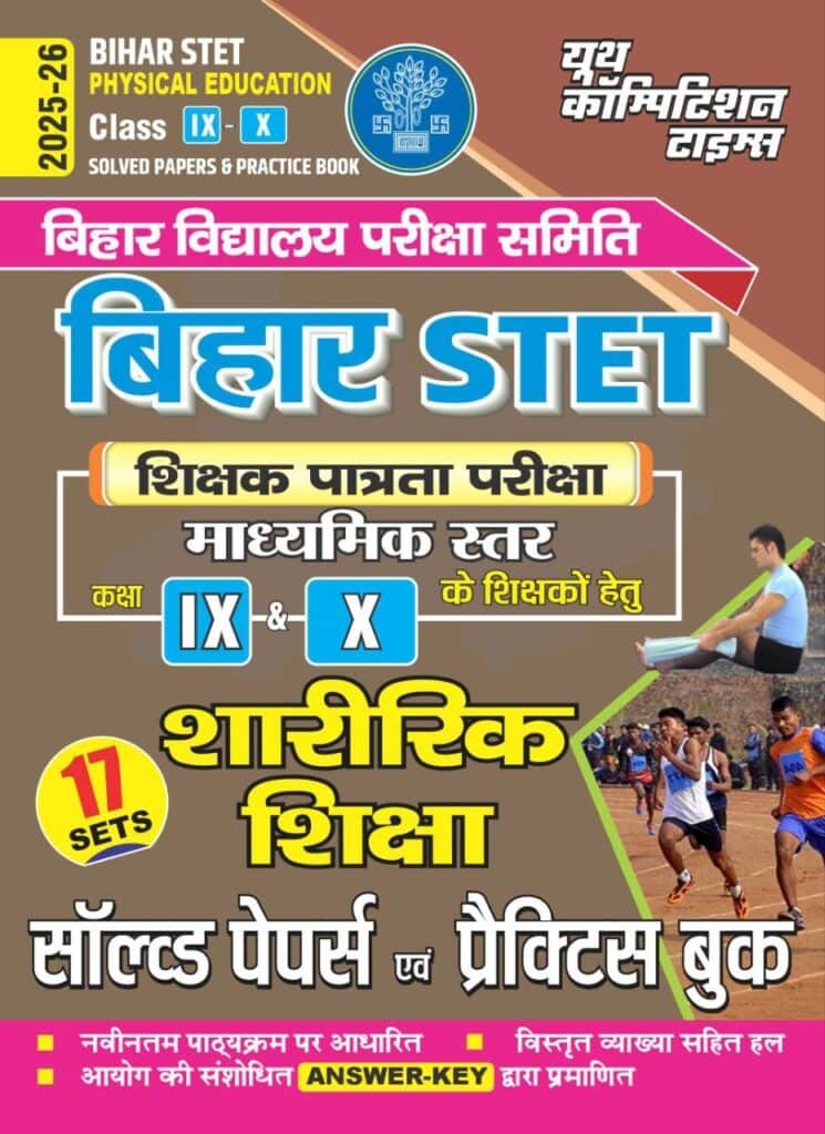YCT 2025-26 Bihar STET PHYSICAL EDUCATION Class 9 & 10 Solved Papers & Practice Book [Hindi Medium]