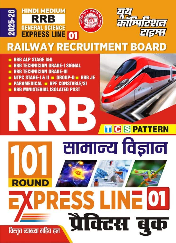 YCT 2025-26 RRB GENERAL SCIENCE Express Line 01 [Hindi Medium]