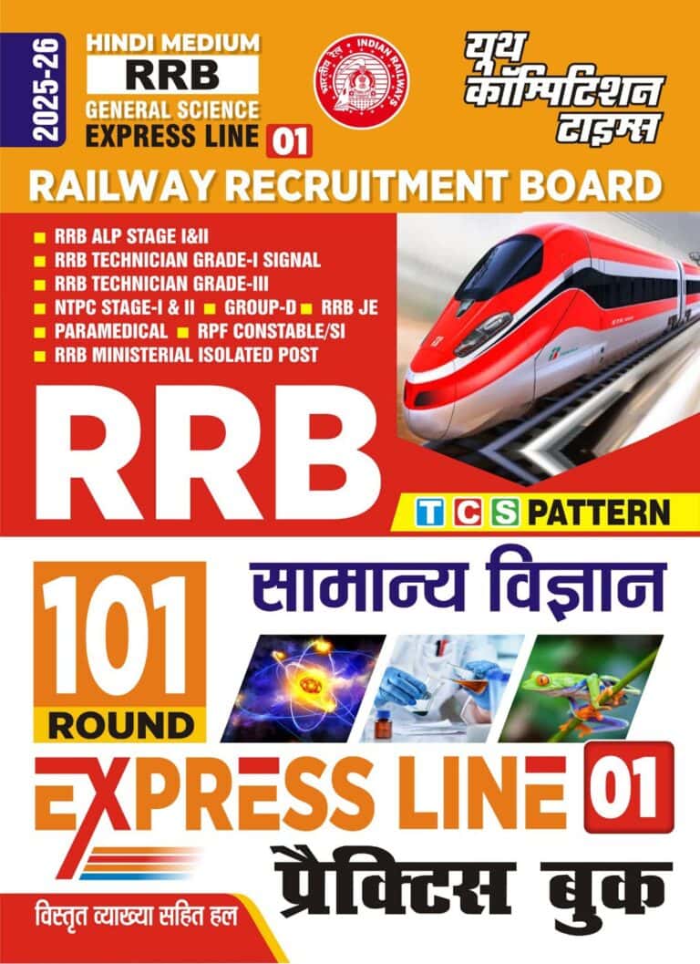 YCT 2025-26 RRB GENERAL SCIENCE Express Line 01 [Hindi Medium]