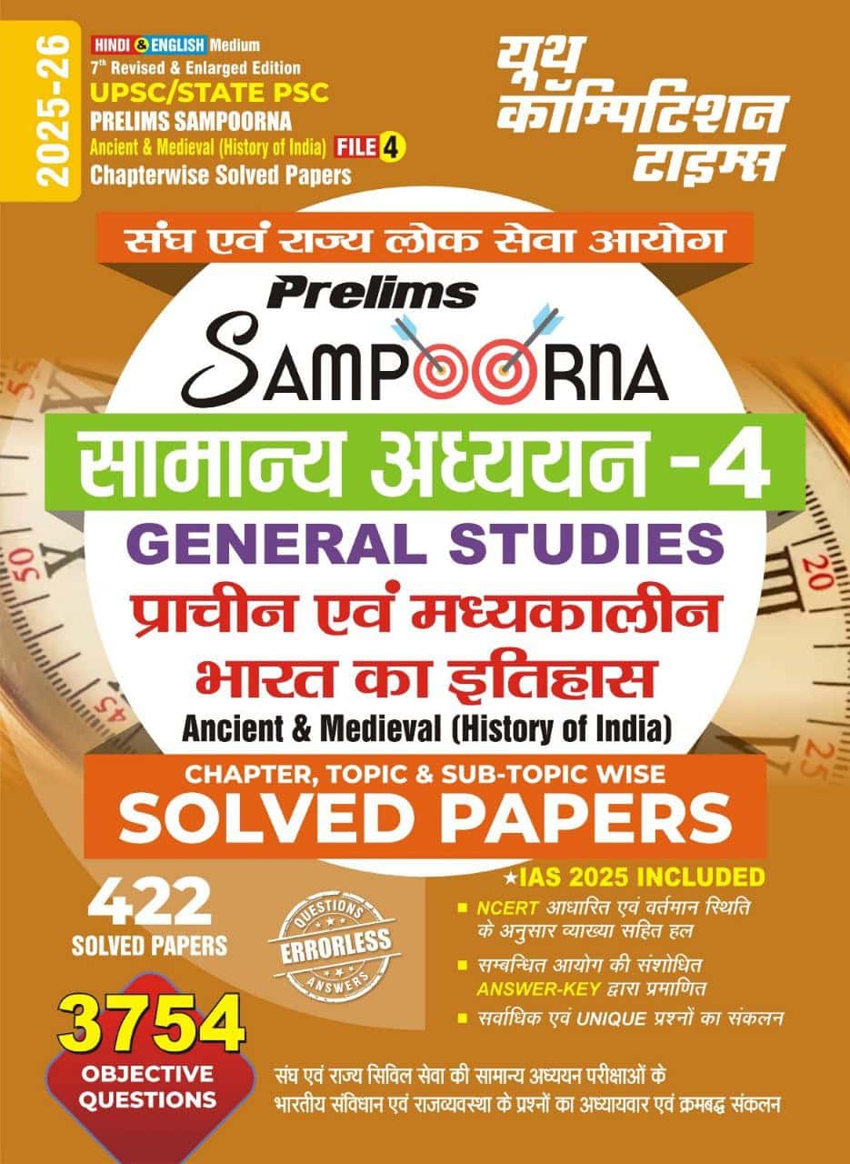 YCT 2025-26 UPSC IAS & State PSC ANCIENT & MEDIEVEL HISTORY Chapterwise Solved Papers - File 4 [Bilingual]