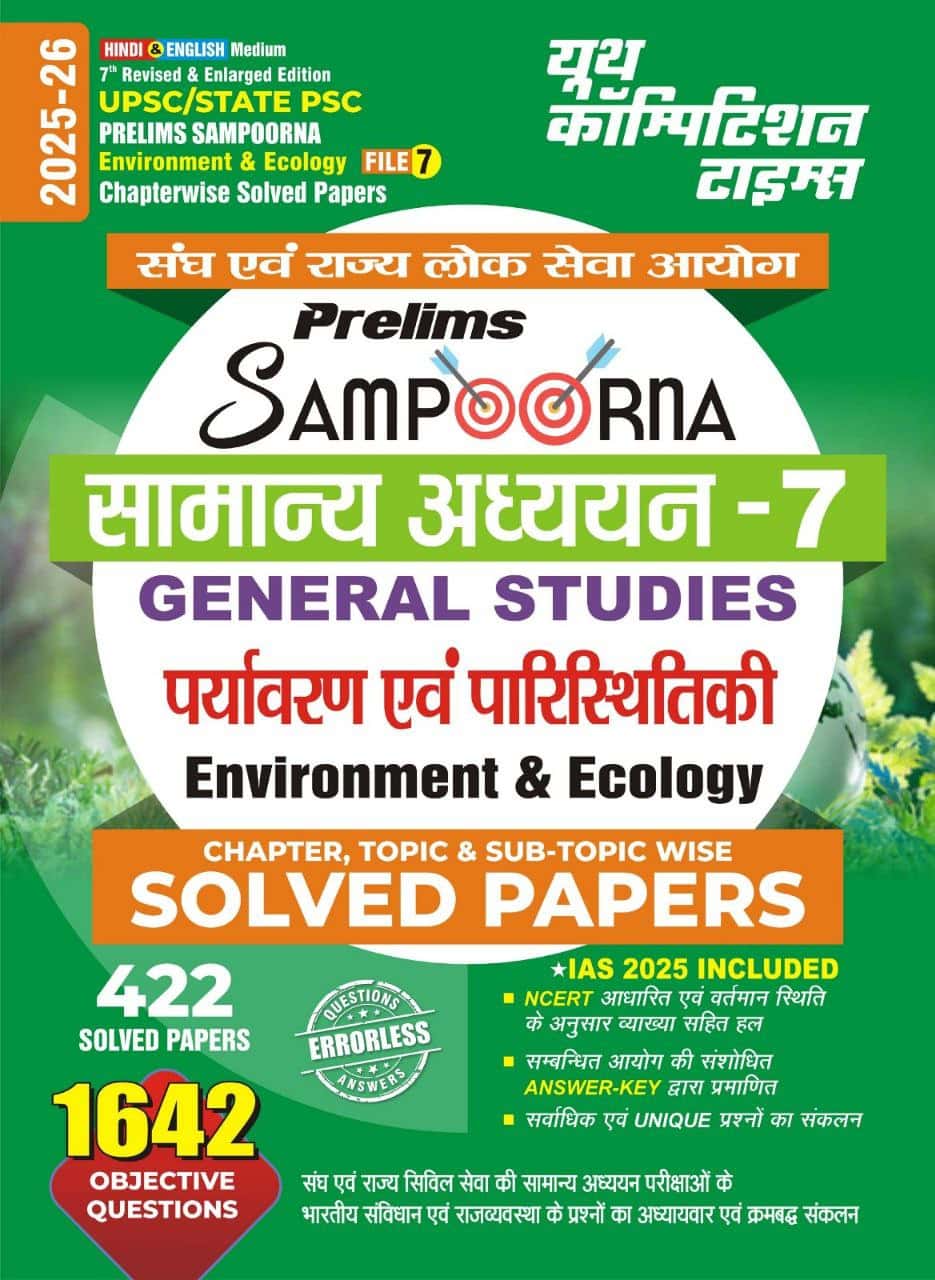 YCT 2025-26 UPSC IAS & State PSC ENVIRONMENT & ECOLOGY Chapterwise Solved Papers - File 7 [Bilingual]