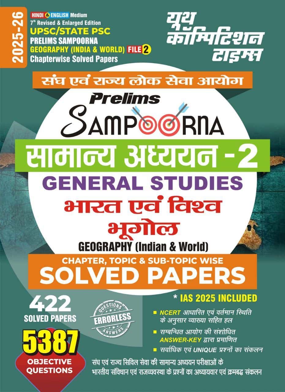 YCT 2025-26 UPSC IAS & State PSC GEOGRAPHY (INDIA & WORLD) Chapterwise Solved Papers - File 2 [Bilingual]