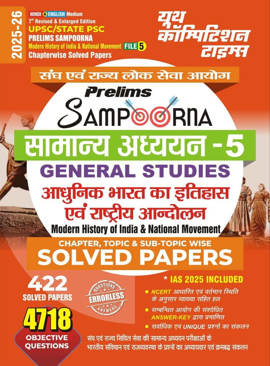 YCT 2025-26 UPSC IAS & State PSC MODERN HISTORY OF INDIA Chapterwise Solved Papers - File 5 [Bilingual]