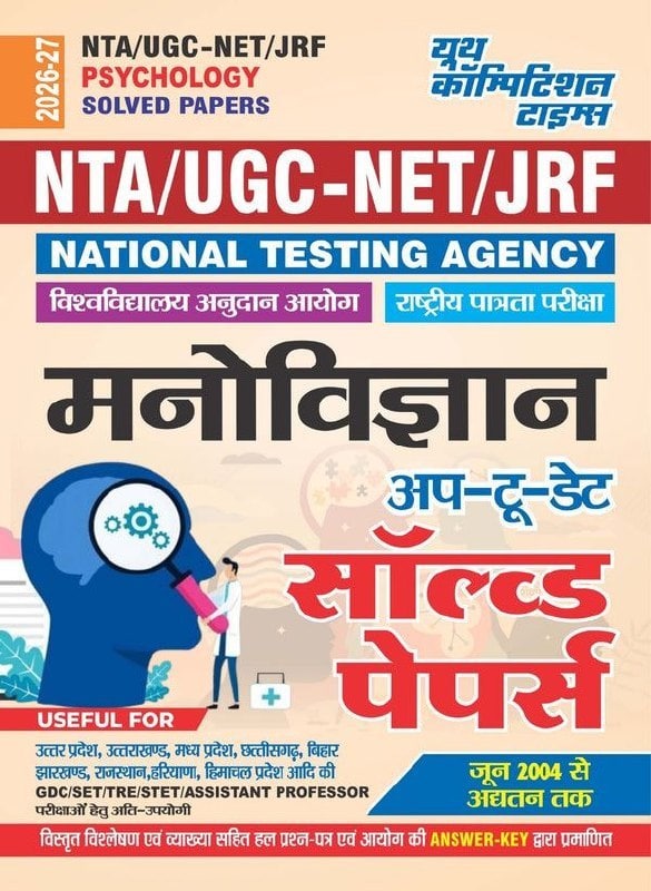 YCT 2026-27 NTA-UGC-NET-JRF PSYCHOLOGY Solved Papers [Hindi Medium]