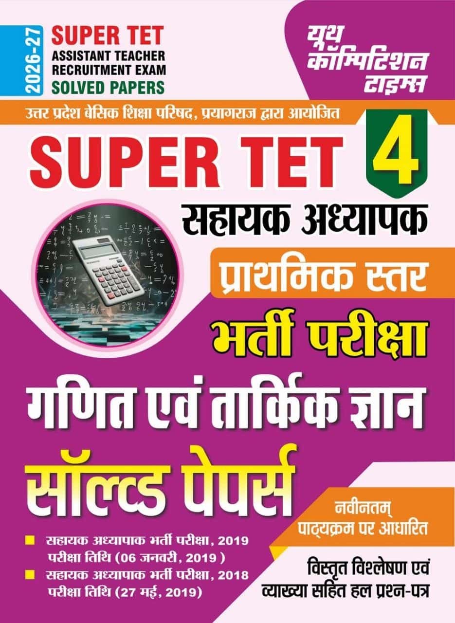 YCT 2026-27 SUPER TET Assistant Teacher Maths & Reasoning Solved Papers Volume-4 [Hindi Medium]