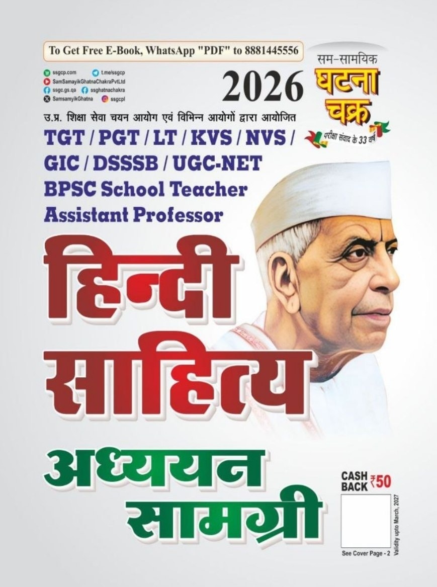 Ghatna Chakra 2026 Hindi Sahitya for TGT, PGT, LG, KVS, NVS,Teacher exam Study Material [HINDI MEDIUM]