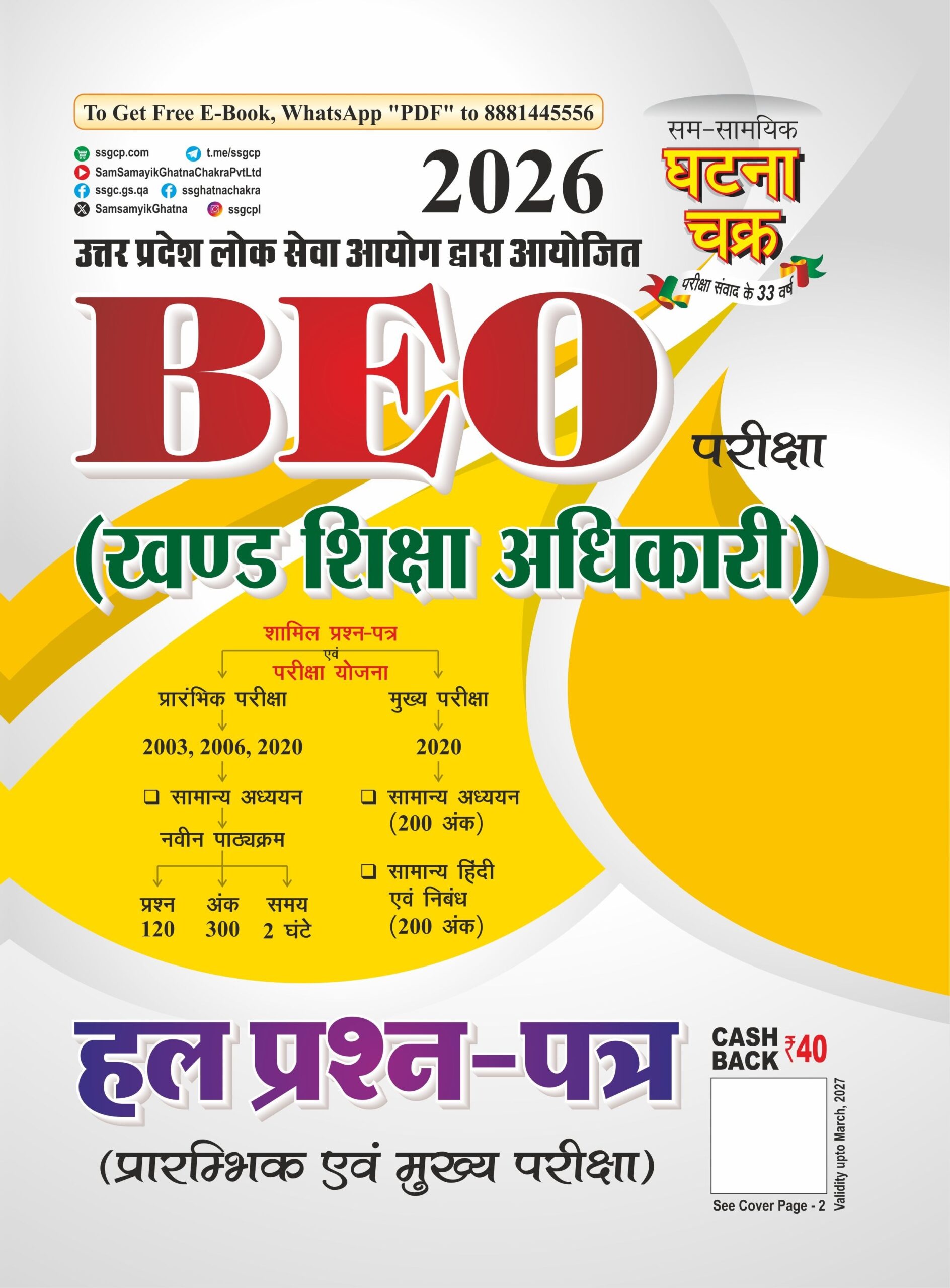Ghatna Chakra BEO (Block Education Officer) Solved Question Paper 2026 [HINDI MEDIUM]