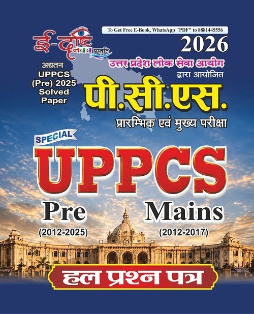 Ghatna Chakra E-Drishti Navatra UPPCS Preliminary and Main Examination Solved Question Papers 2026 [HINDI MEDIUM]