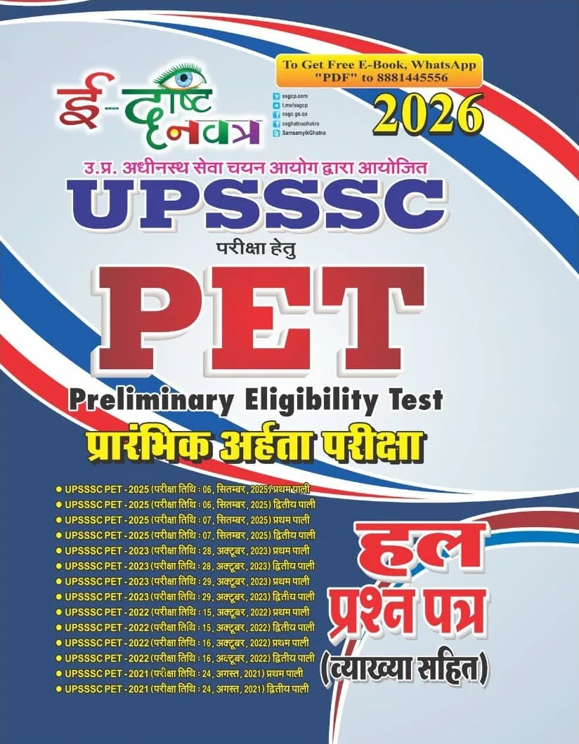 Ghatna Chakra E-Drishti Navtra UPSSSC PET Solved Question Paper (With Explanation) 2026 [HINDI MEDIUM]