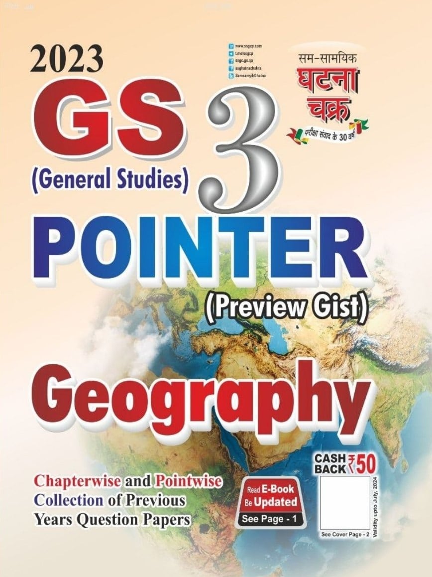 Ghatna Chakra GS Pointer Geography Part-3 - 2023 [ENGLISH MEDIUM]