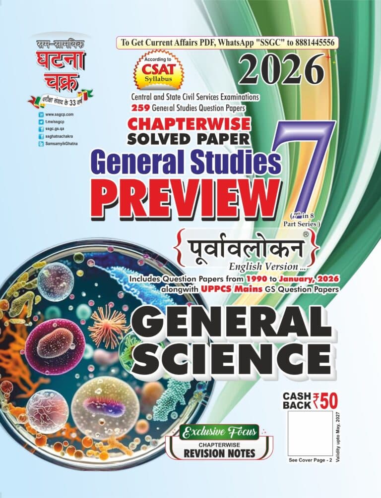 Ghatna Chakra GS Preview General Science Part-7 2026 [ENGLISH MEDIUM]
